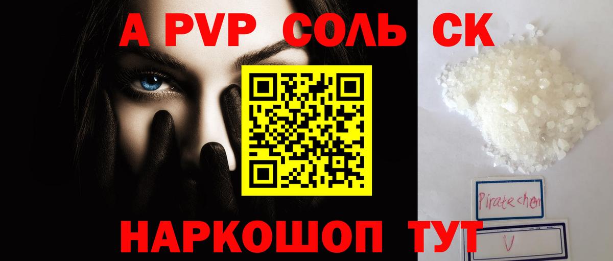 Топки  наркошоп  Вход с VPN  Альфа ПВП кристаллы  Alfa_PVP Crystall 