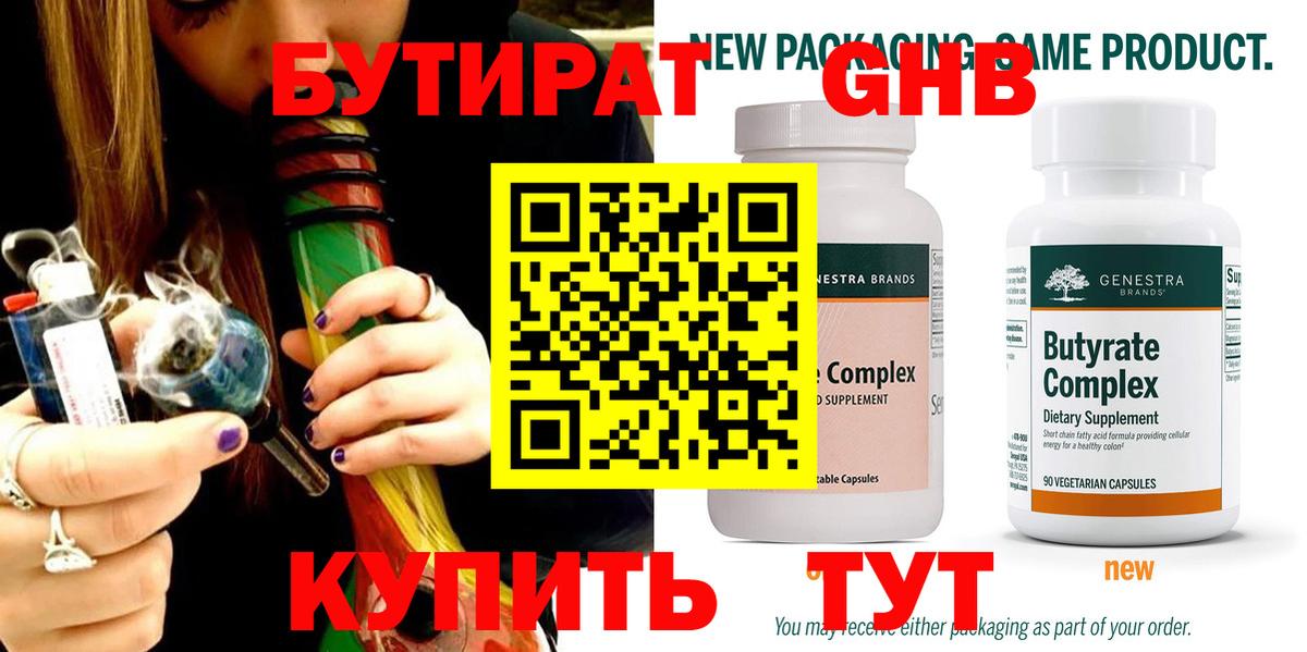 Бутират  Топки  БУТИРАТ бутик 