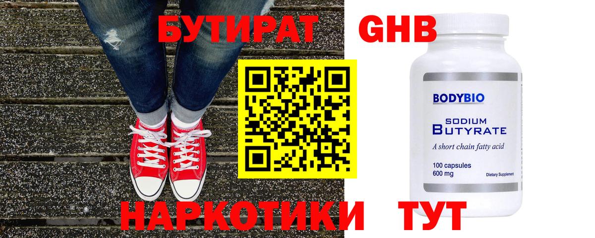 Топки  Бутират оксибутират  Вход с VPN 