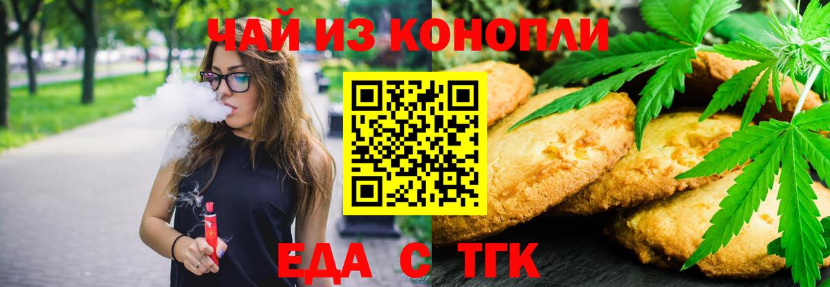 Печенье с ТГК конопля  Вход с VPN  Топки 