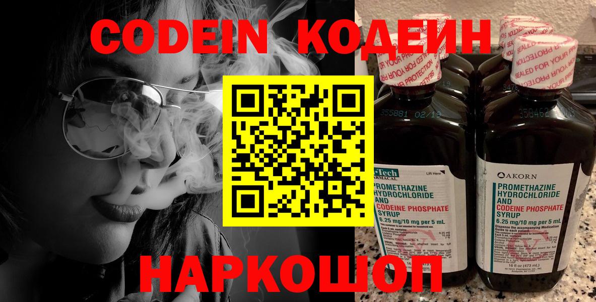 Codein напиток Lean (лин)  Топки 
