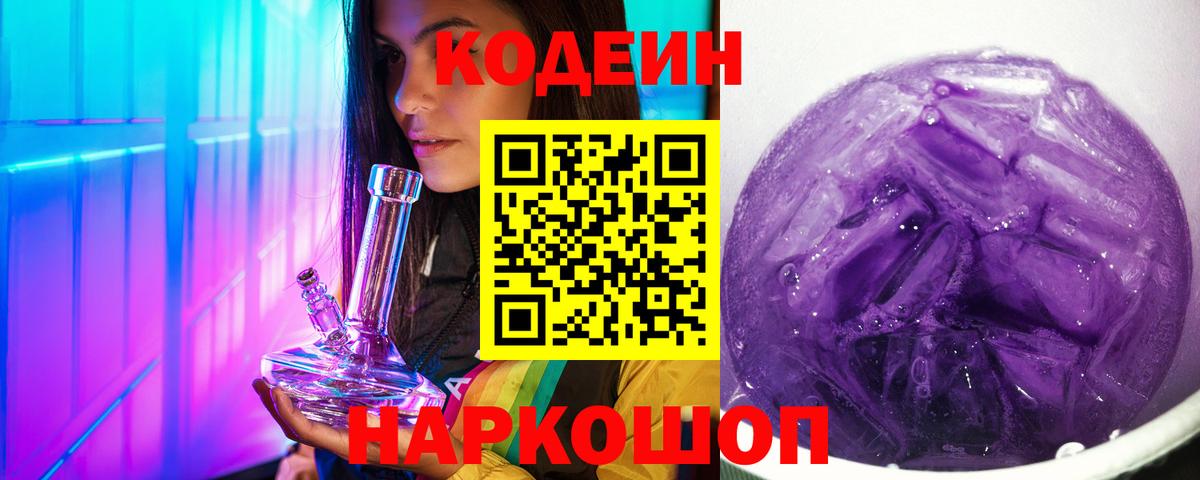 Топки  Кодеин Purple Drank  Вход с VPN  Кодеин Purple Drank 