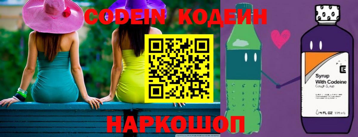 Codein Purple Drank Топки