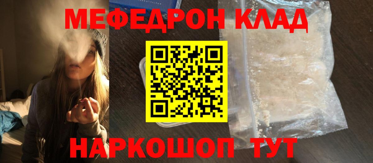 МЕФ кристаллы  Вход с VPN  МЯУ-МЯУ  Топки 