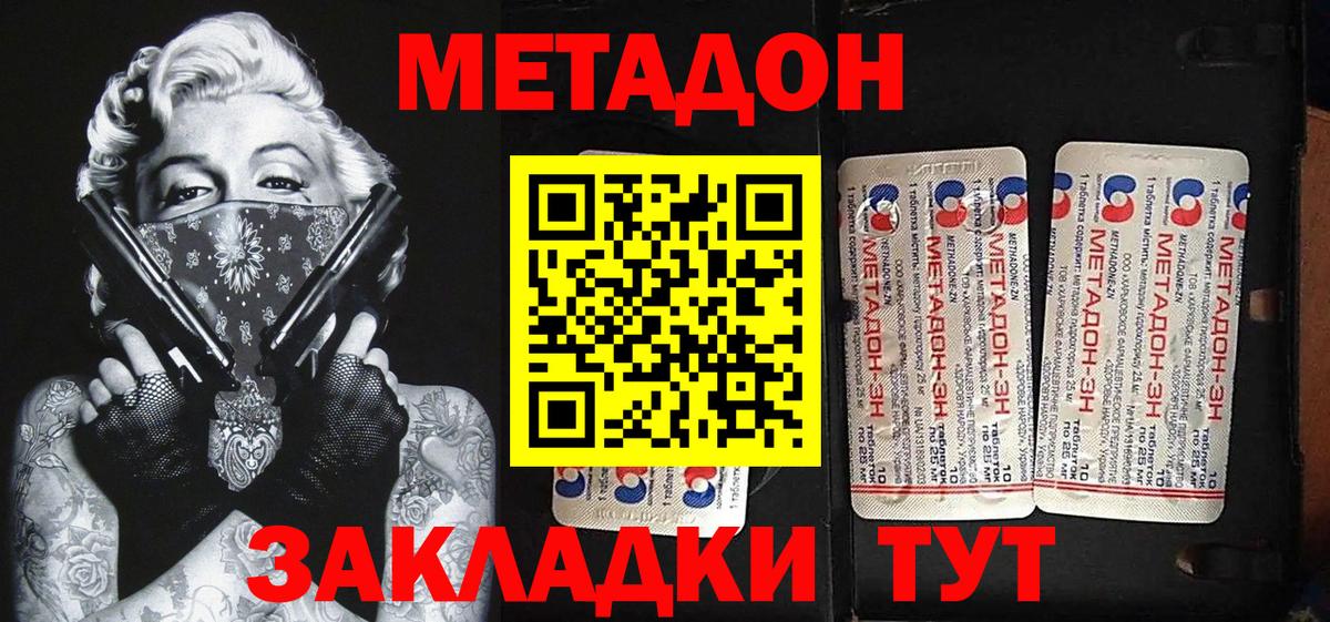 МЕТАДОН кристалл Топки